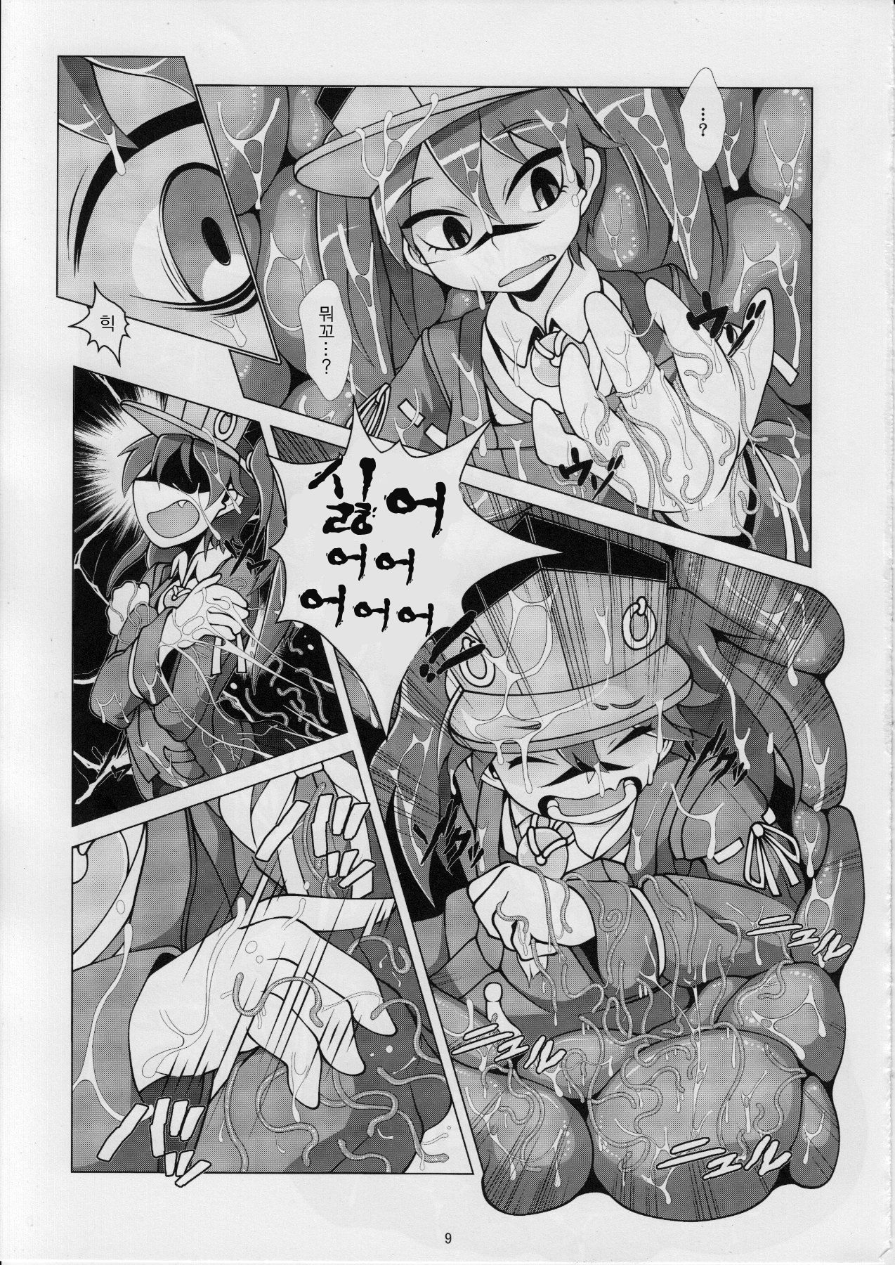 Dorodoro Drop page 9 full
