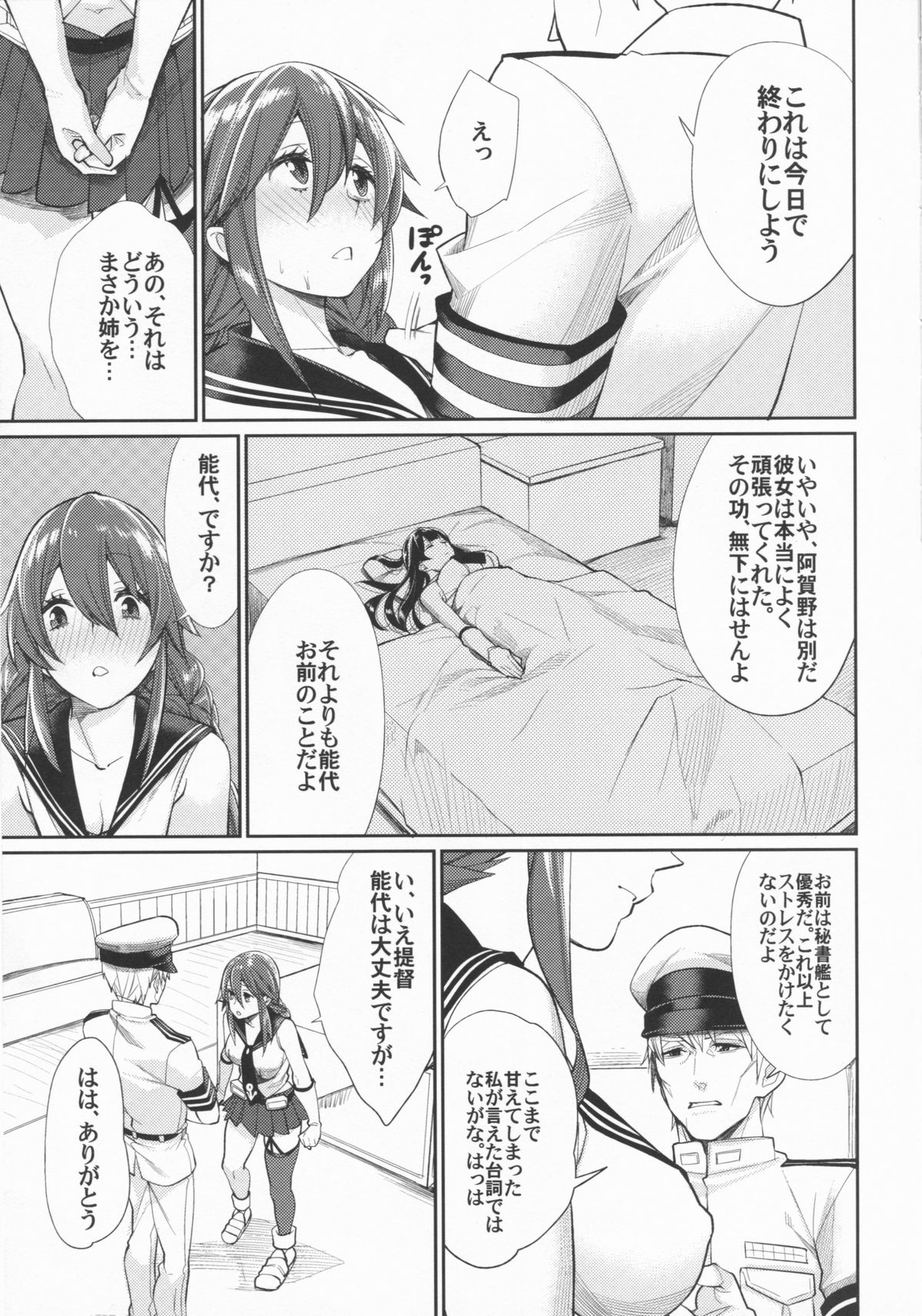 Osukina dake Churrasco page 7 full