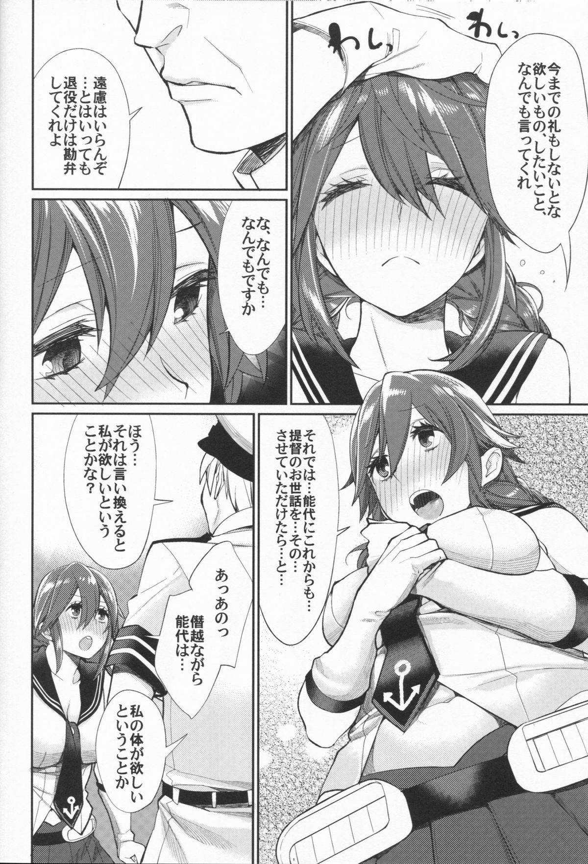 Osukina dake Churrasco page 8 full