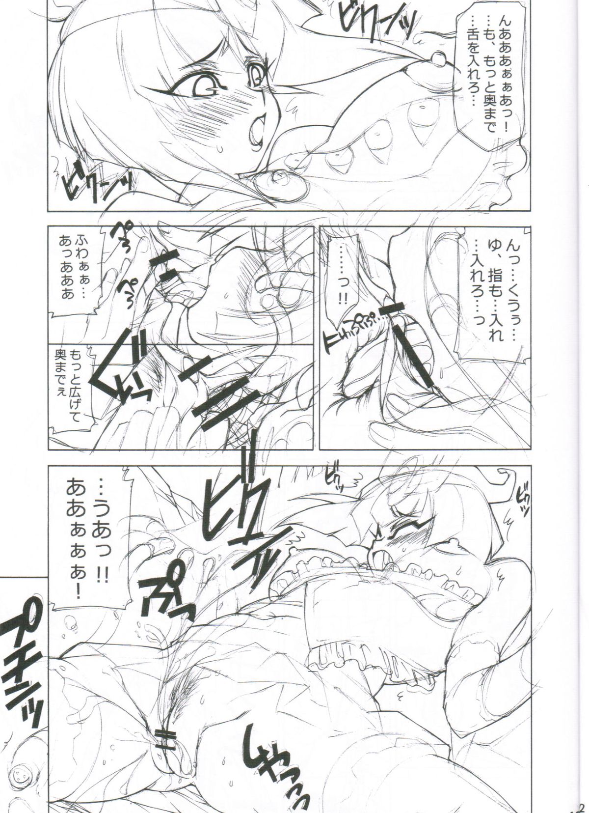 Gokujou Otome desu!! 02 TITANIUM page 12 full