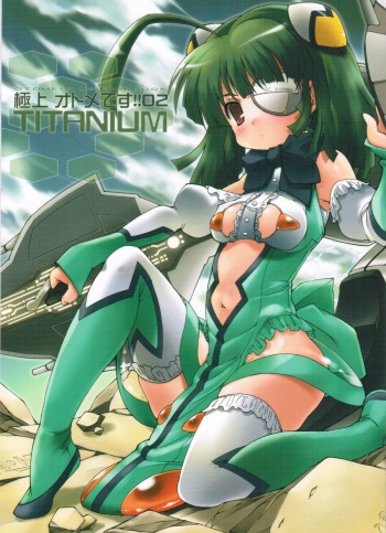 (COMIC1☆2) [Chuuni + OUT OF SIGHT (KIM Chii)] Gokujou Otome desu!! 02 TITANIUM (Otomedius) cover