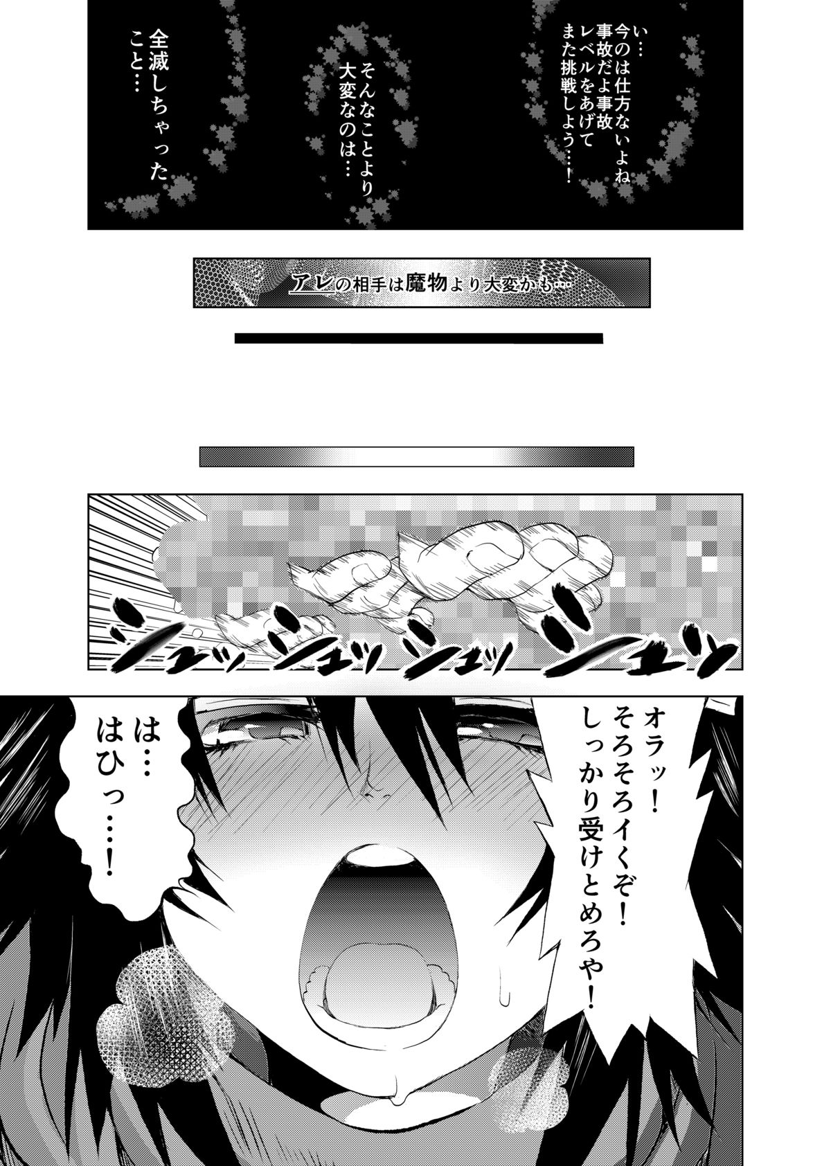 Zettai ni Zenmetsushite wa Ikenai DraQue page 6 full