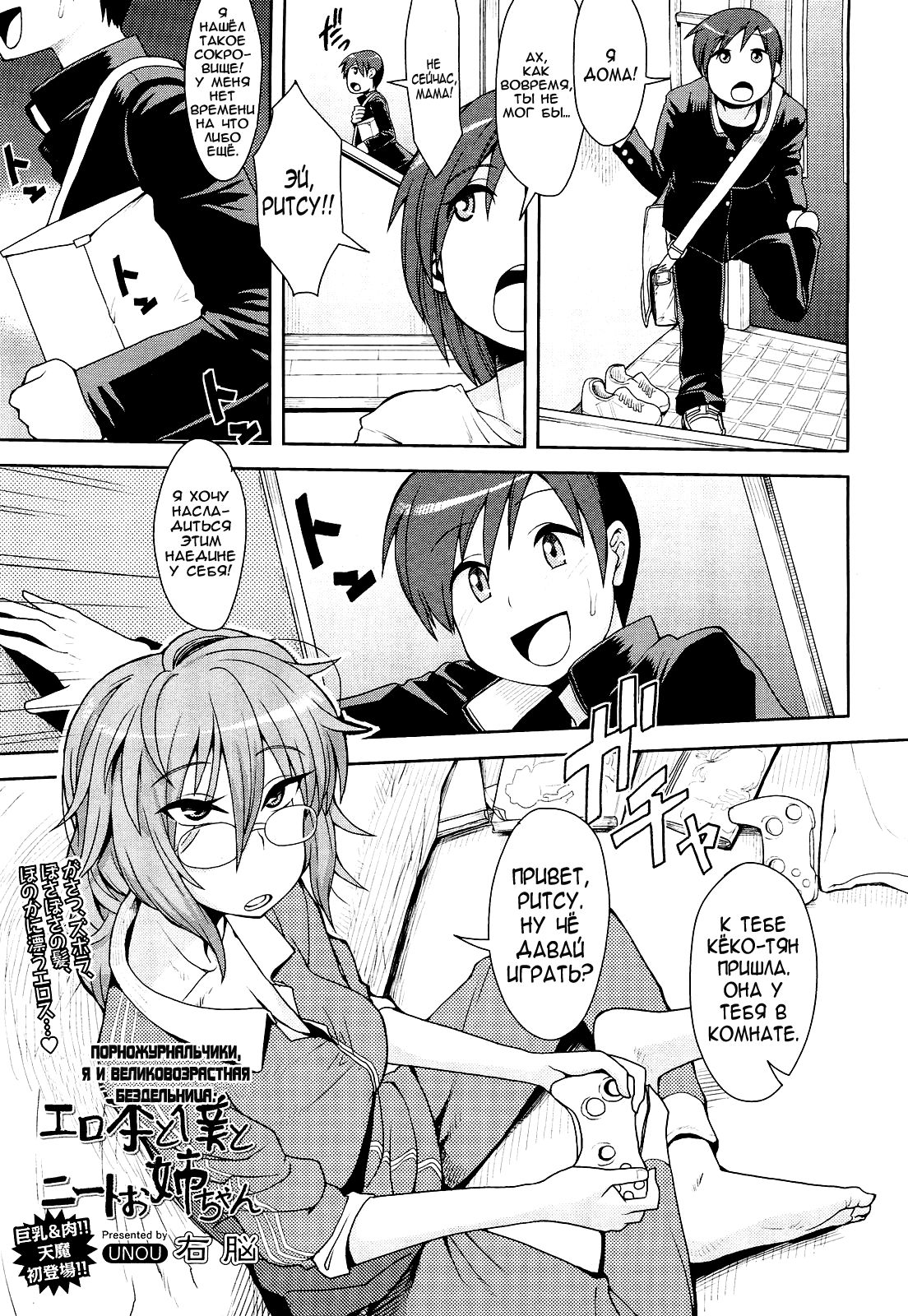 Erohon to Boku to NEET Onee-chan | Porn Mags, Me and The NEET Onee-chan page 1 full