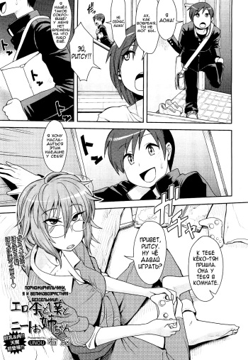 [Unou] Erohon to Boku to NEET Onee-chan | Porn Mags, Me and The NEET Onee-chan (COMIC Tenma 2012-08) [Russian] [Nightwarden13] cover