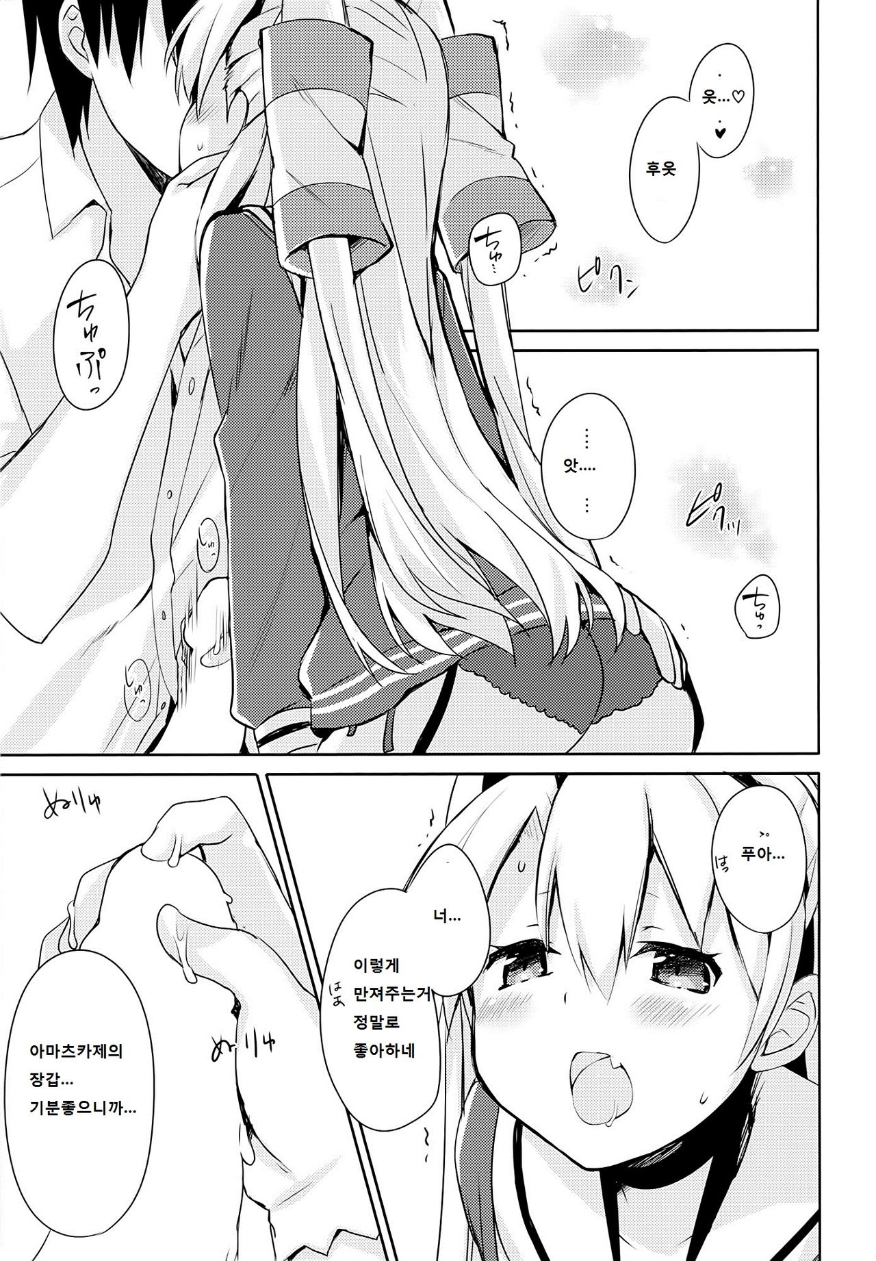 Mou! Hayaku Shinasai yo! page 11 full