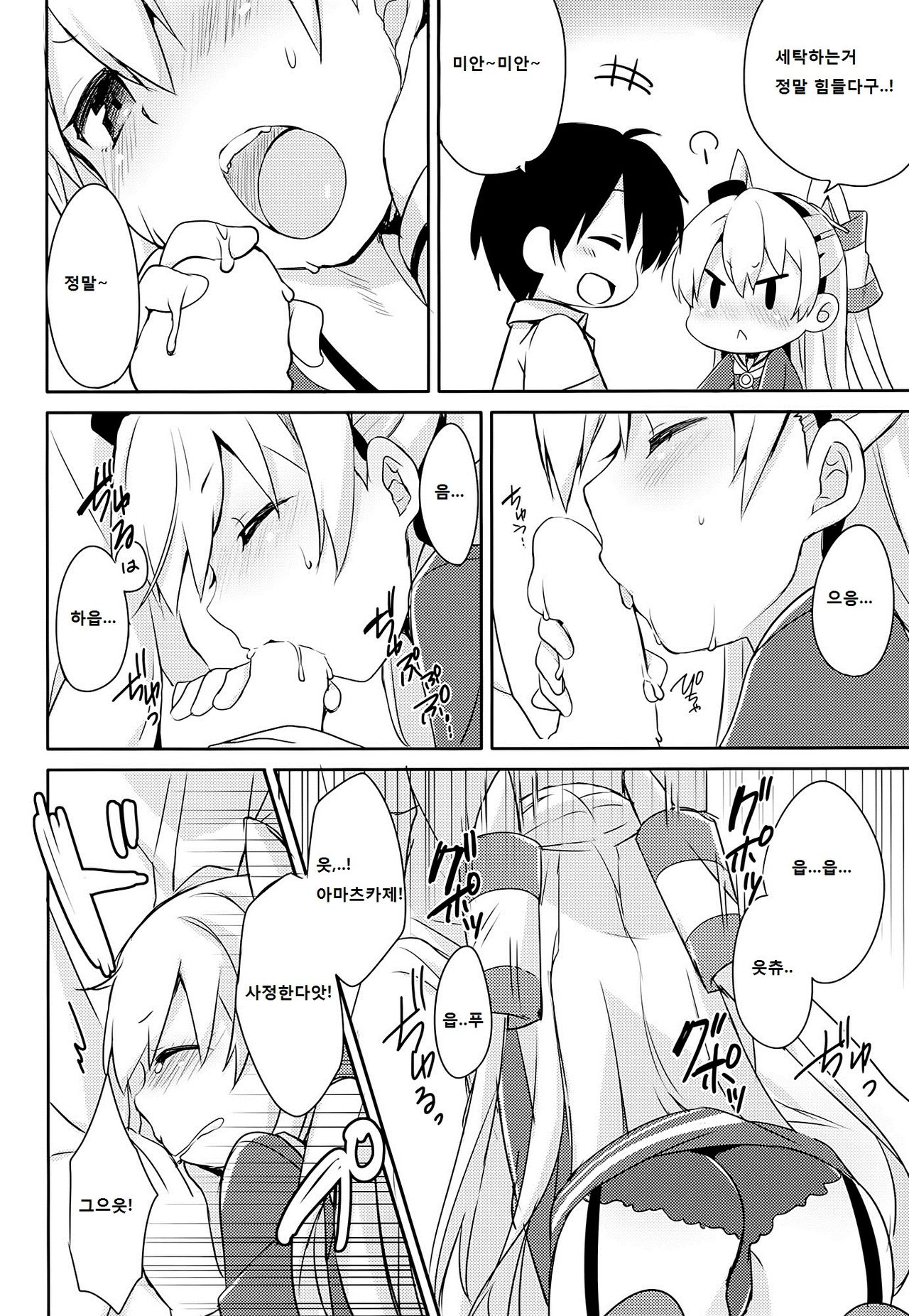 Mou! Hayaku Shinasai yo! page 12 full