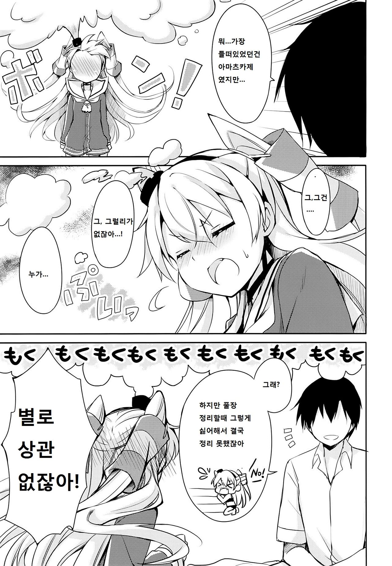Mou! Hayaku Shinasai yo! page 7 full