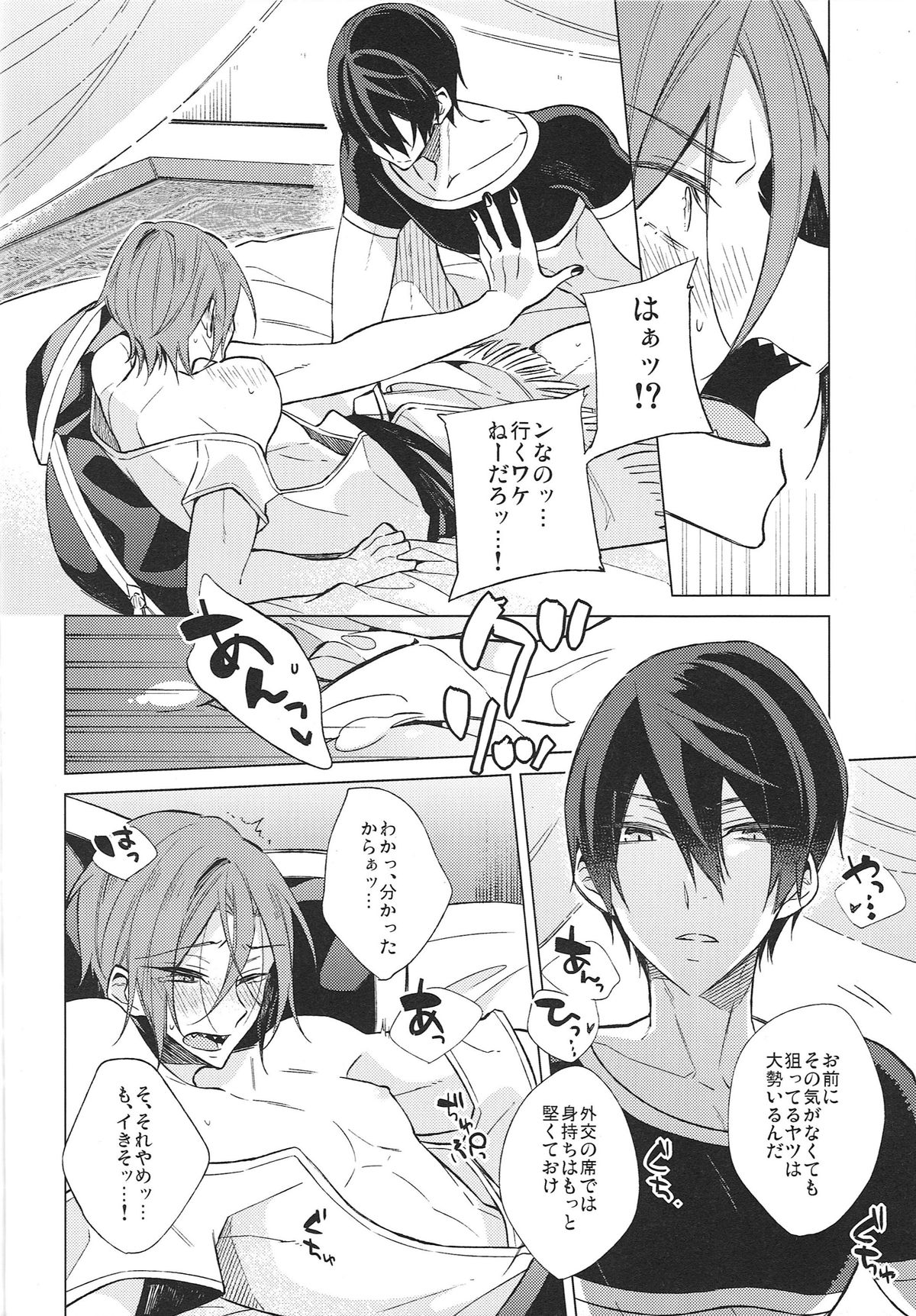 Honeypot Night page 11 full