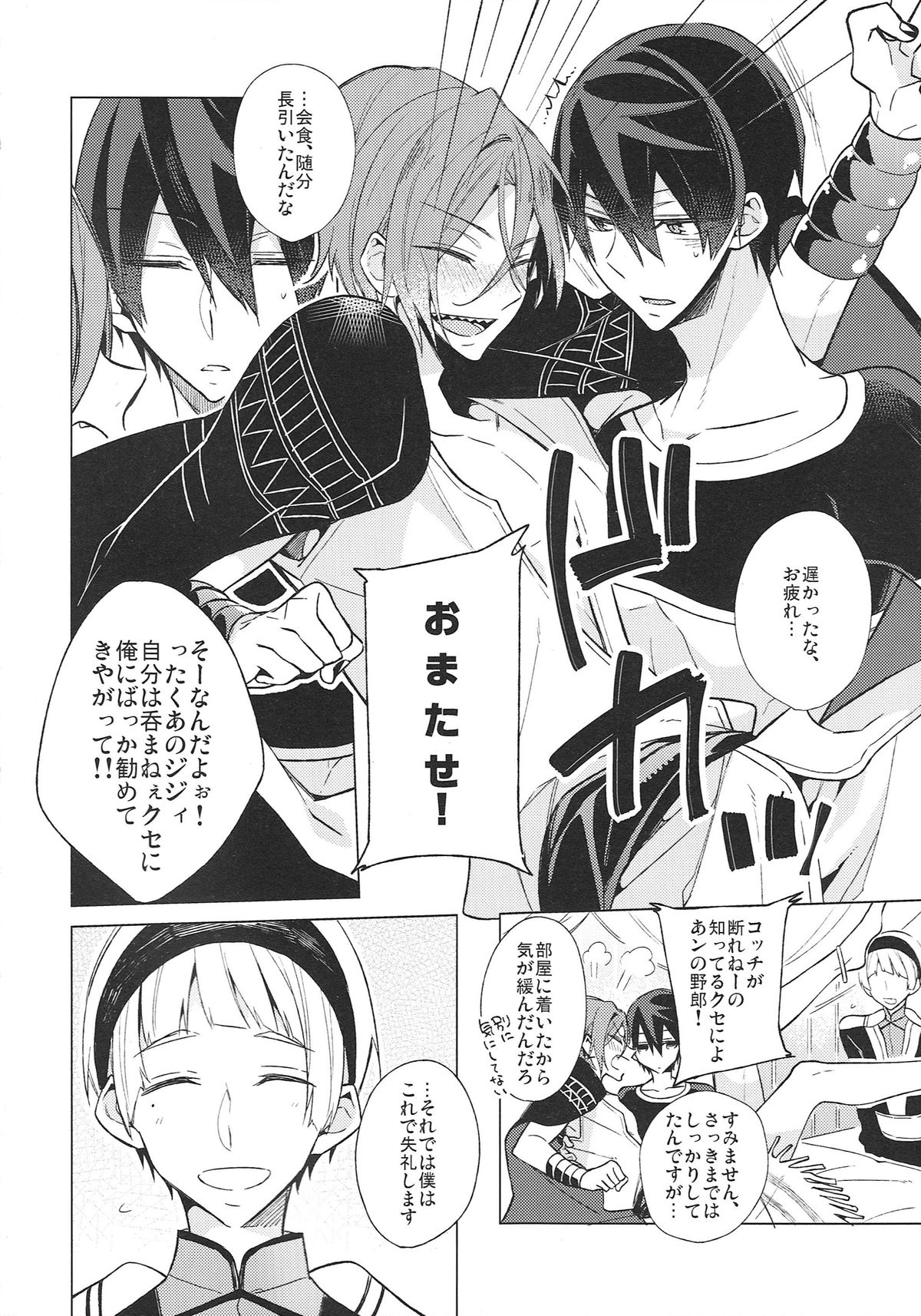 Honeypot Night page 3 full