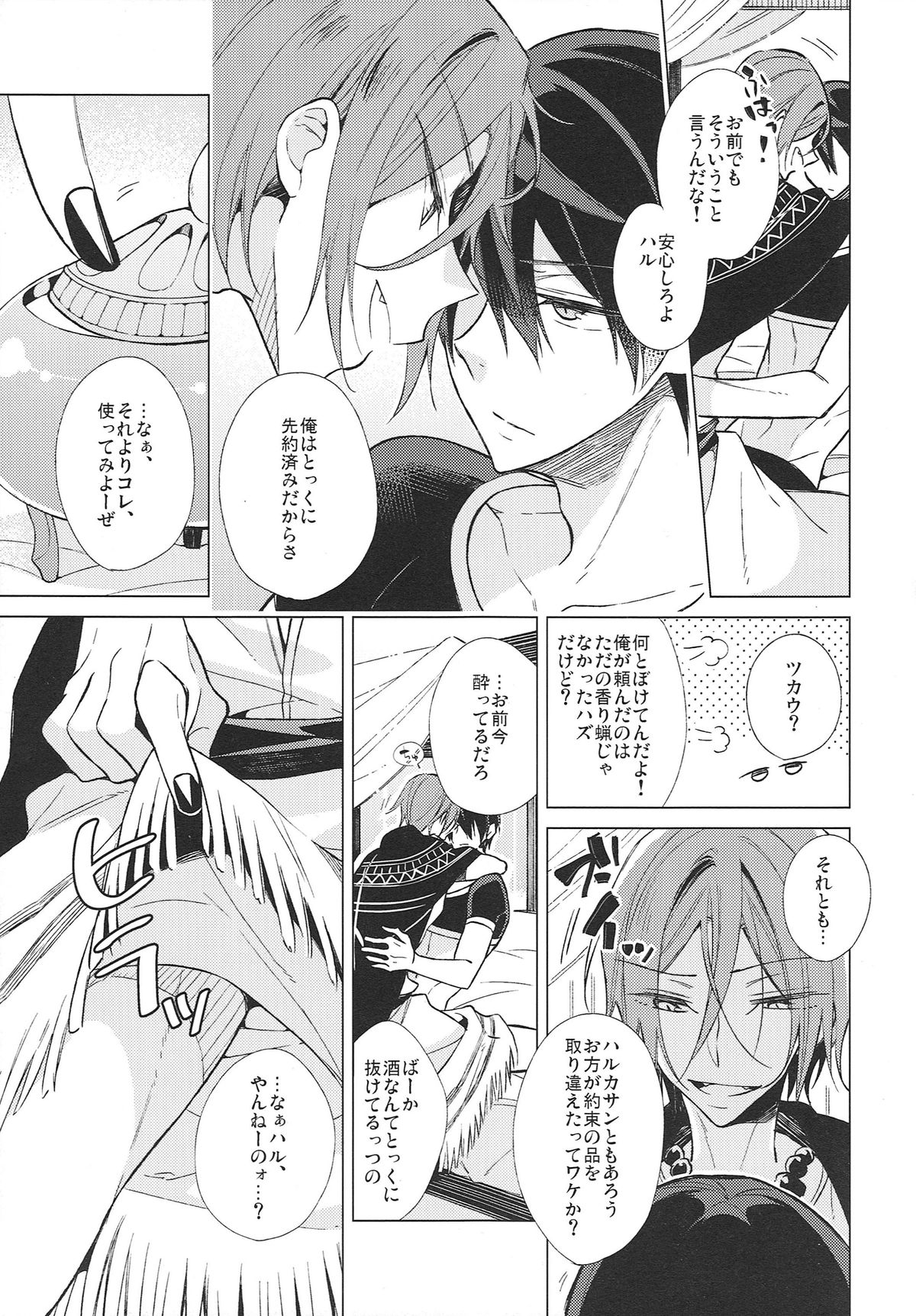 Honeypot Night page 6 full