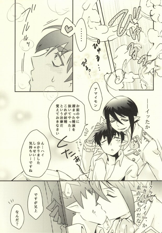 Kawaii Otouto ga Hatsu×× Shita node Ason de Mita. page 12 full