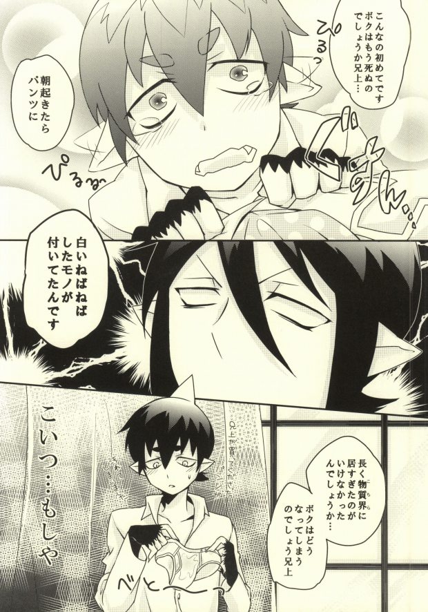 Kawaii Otouto ga Hatsu×× Shita node Ason de Mita. page 3 full
