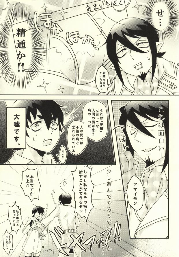 Kawaii Otouto ga Hatsu×× Shita node Ason de Mita. page 4 full