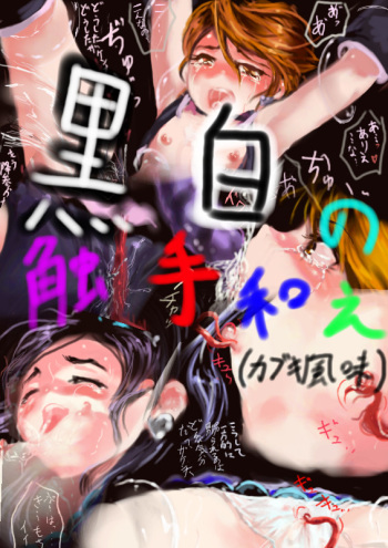 [Kumataro] Kokubyaku no Shokushu Manga (Futari wa Precure) cover