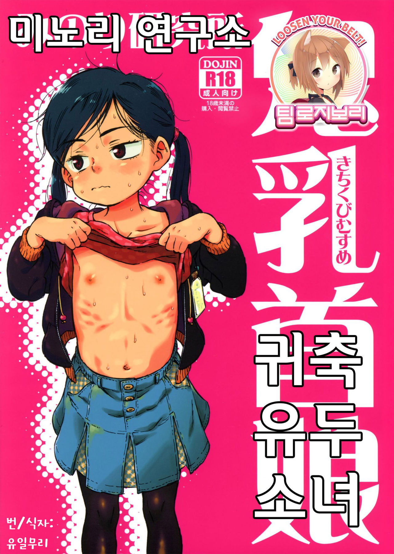 Kichikubi Musume page 1 full