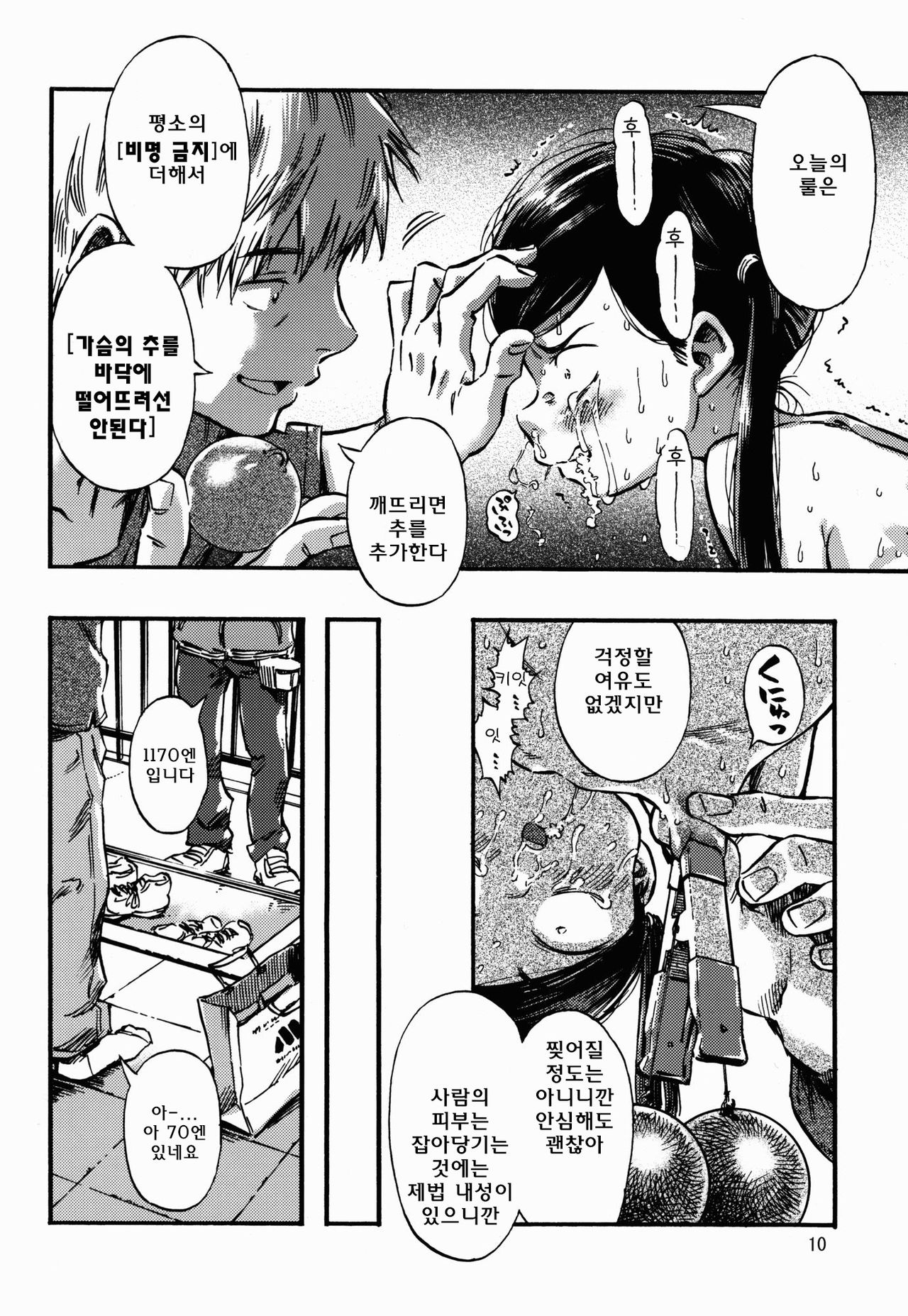 Kichikubi Musume page 10 full