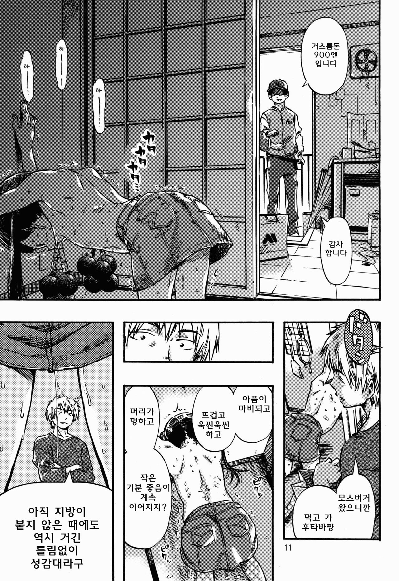 Kichikubi Musume page 11 full