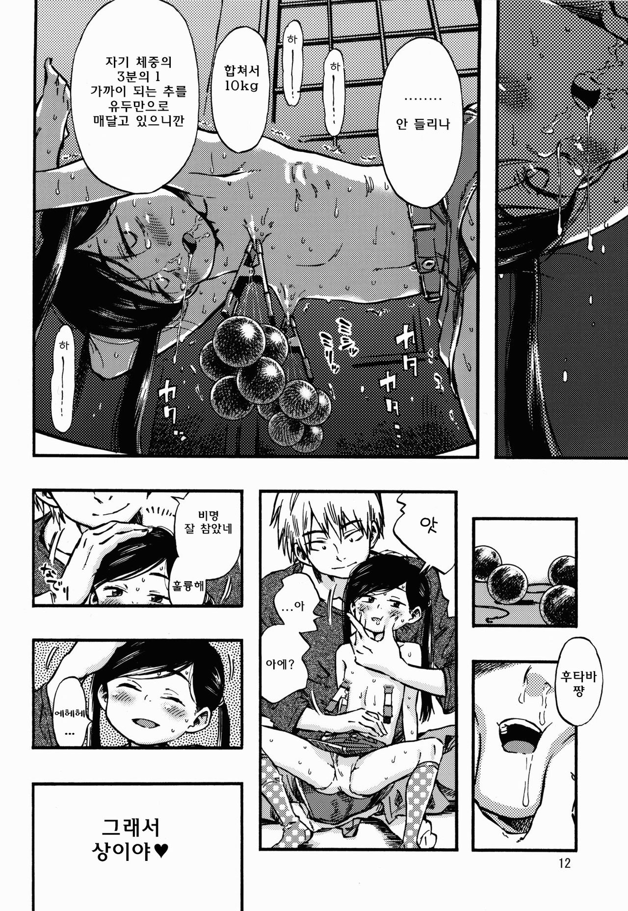 Kichikubi Musume page 12 full
