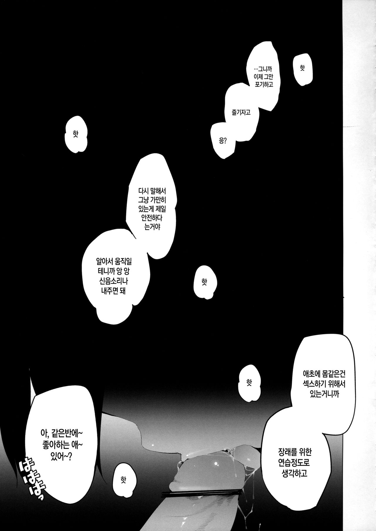 Heart wo Uchinuite! page 12 full