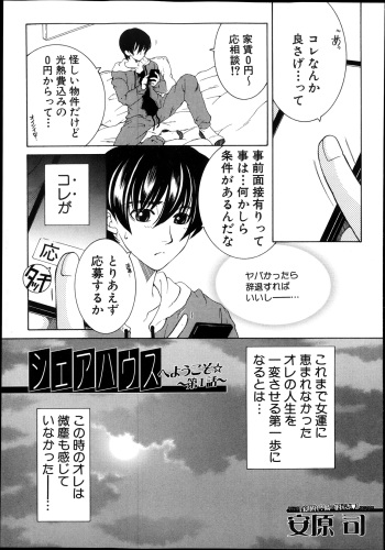 [Yasuhara Tsukasa] Share House e Youkoso cover