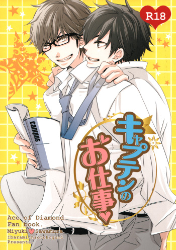 (HaruCC19) [Ibaramichiotokogumi (myu, Natsuki)] Captain no Oshigoto | The Captain’s Work (Daiya no Ace) [English] [Baka Dumb Aho Scans & Bunny Scanlations] cover