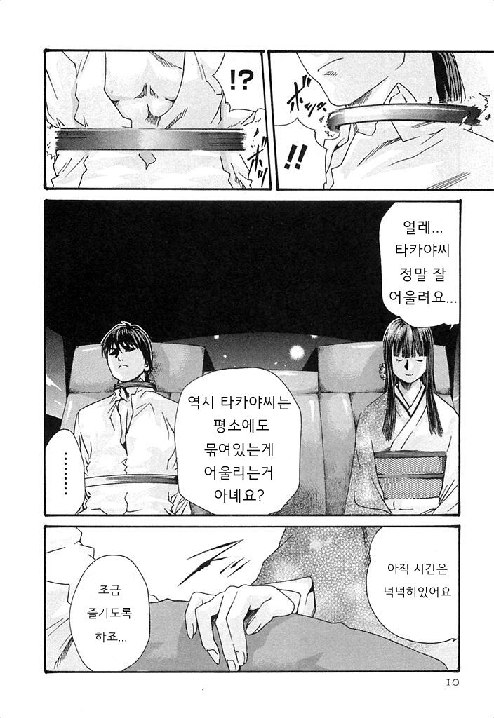 Kisei Juui Suzune | 기성수의 스즈네 3 page 11 full