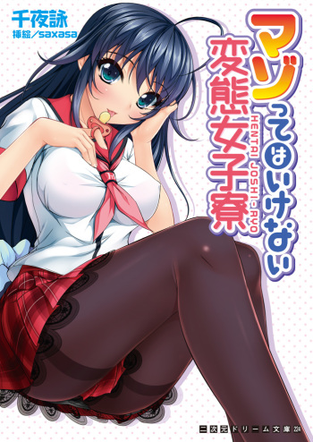 [Saxasa, Senya Yomi] Mazo tte wa Ikenai Hentai Joshiryou [Digital] cover