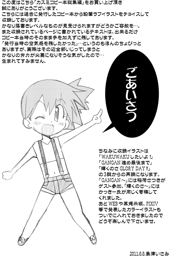 Ukkaridou Kasumi Illust Copy Bon Soushuuhen page 2 full