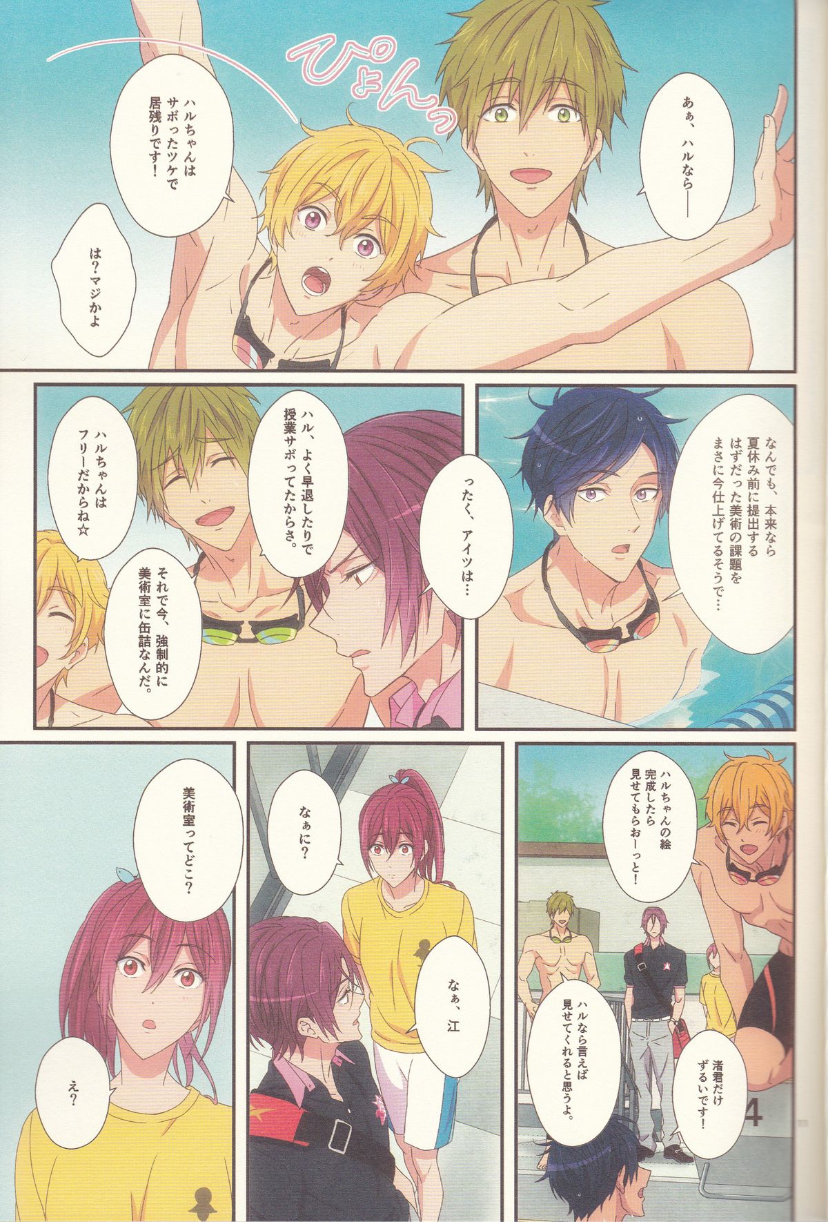 Kimi wa Shiranai - You never Know page 11 full