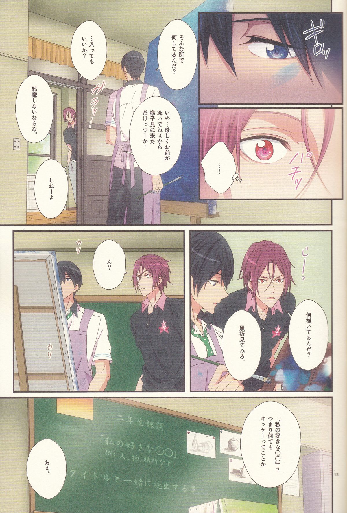 Kimi wa Shiranai - You never Know page 12 full