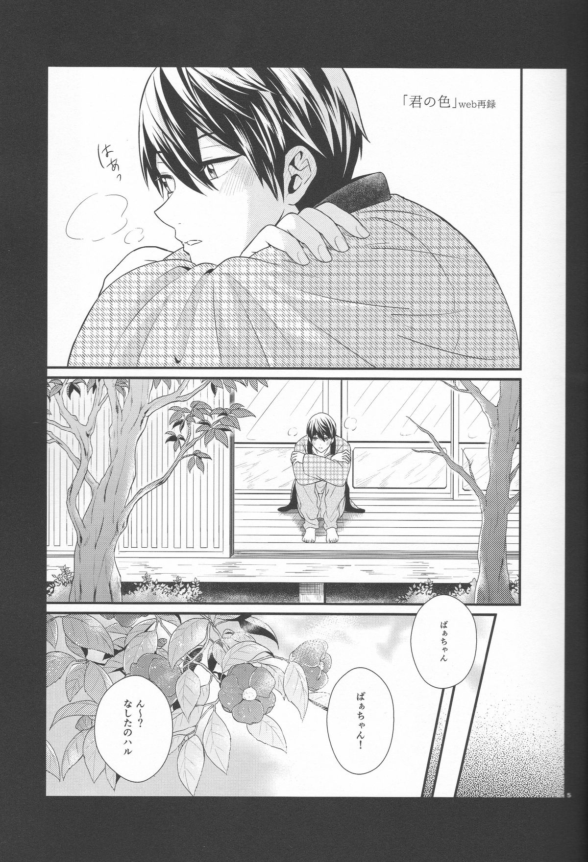 Kimi wa Shiranai - You never Know page 4 full