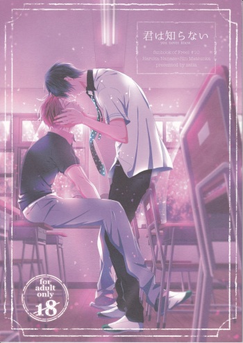 (Renai Jaws 4) [zatta (tomose)] Kimi wa Shiranai - You never Know (Free!) cover