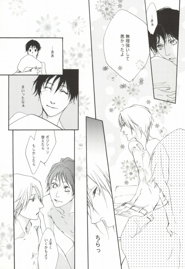 Boku-tachi no Oukoku wa Doko? page 11 full