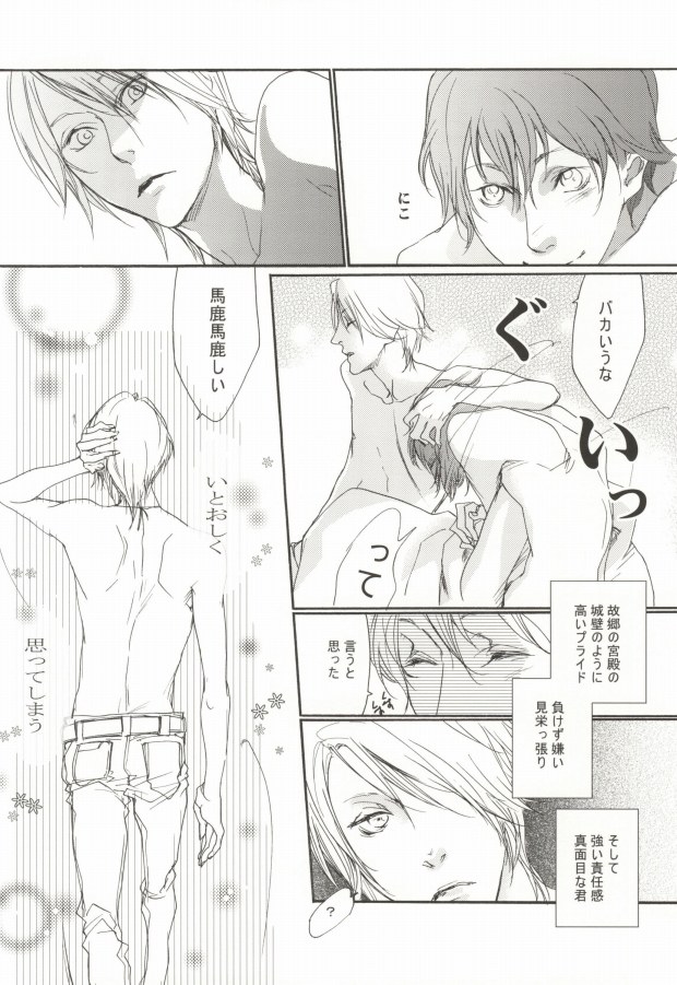 Boku-tachi no Oukoku wa Doko? page 12 full