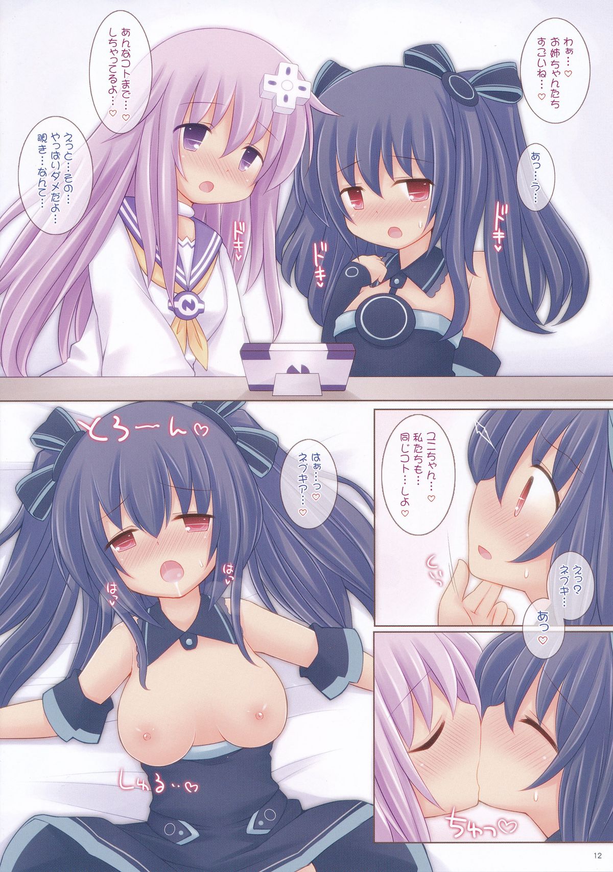 Megami Trick page 12 full