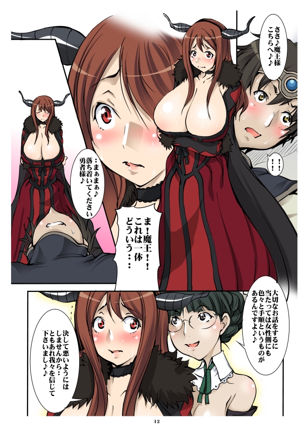 Ijimete Ii Daniku page 12 full