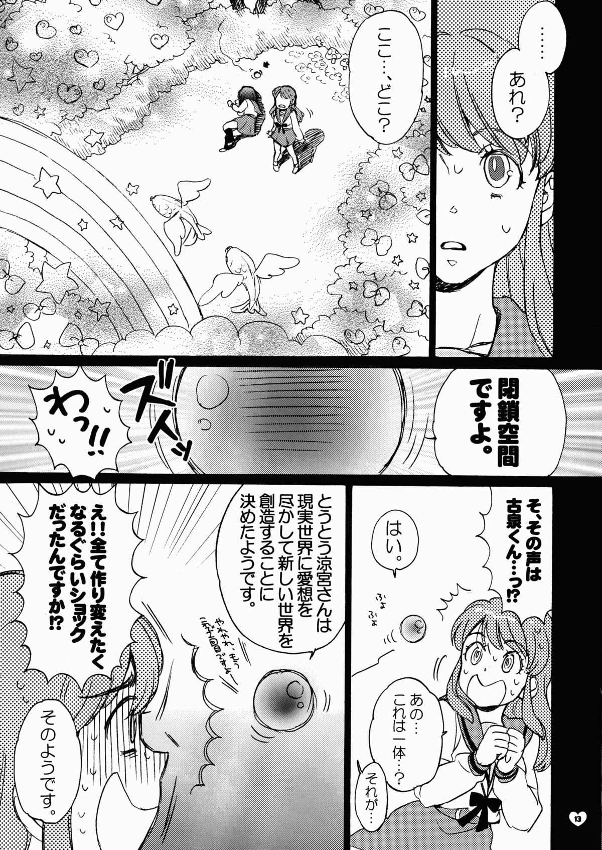 giselle page 12 full
