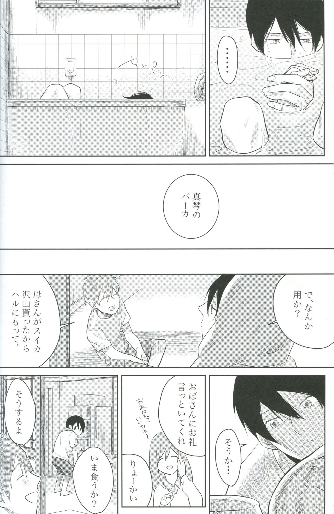 Kimi Fukeru Hakuchuu page 11 full
