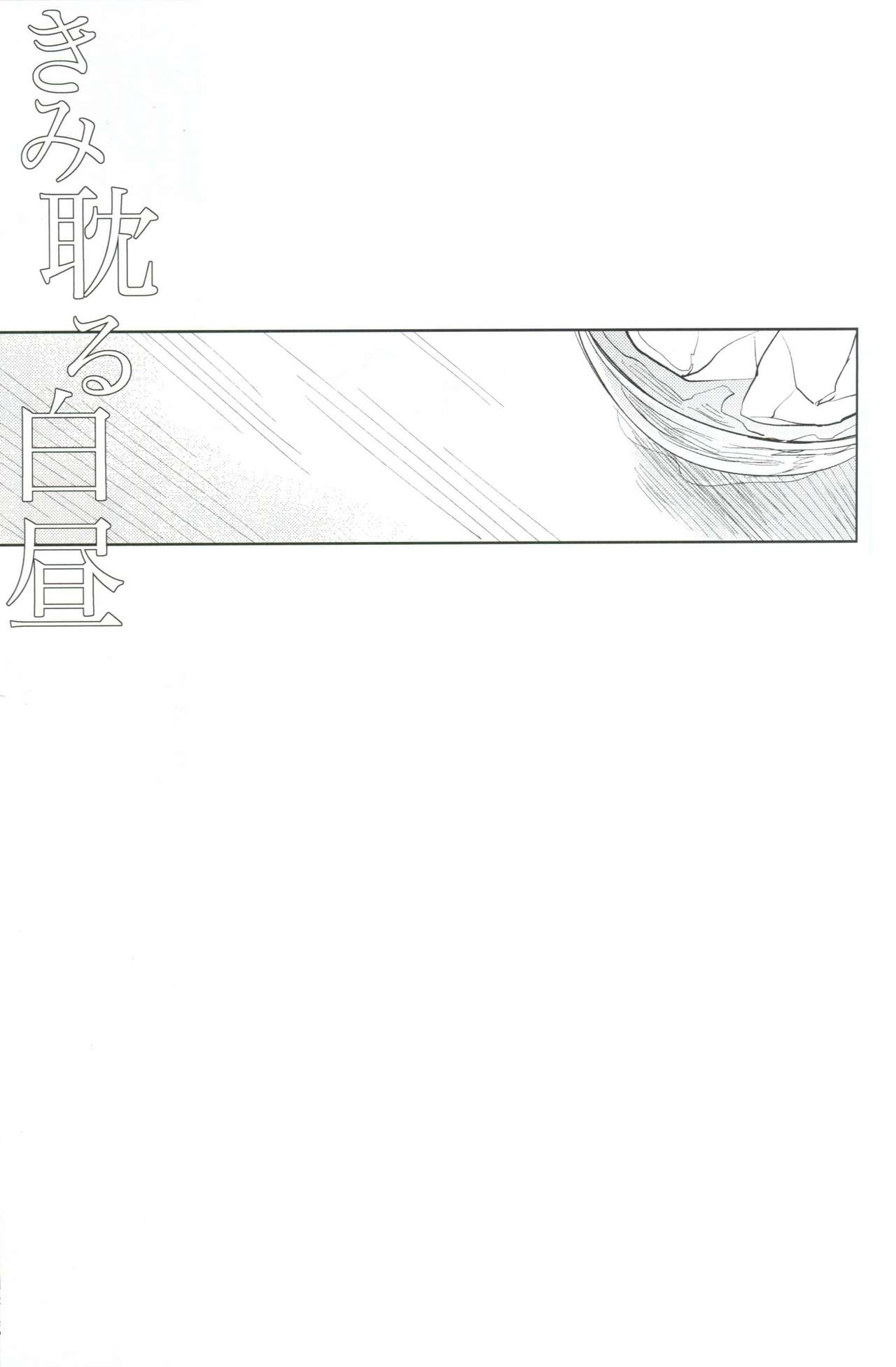 Kimi Fukeru Hakuchuu page 2 full