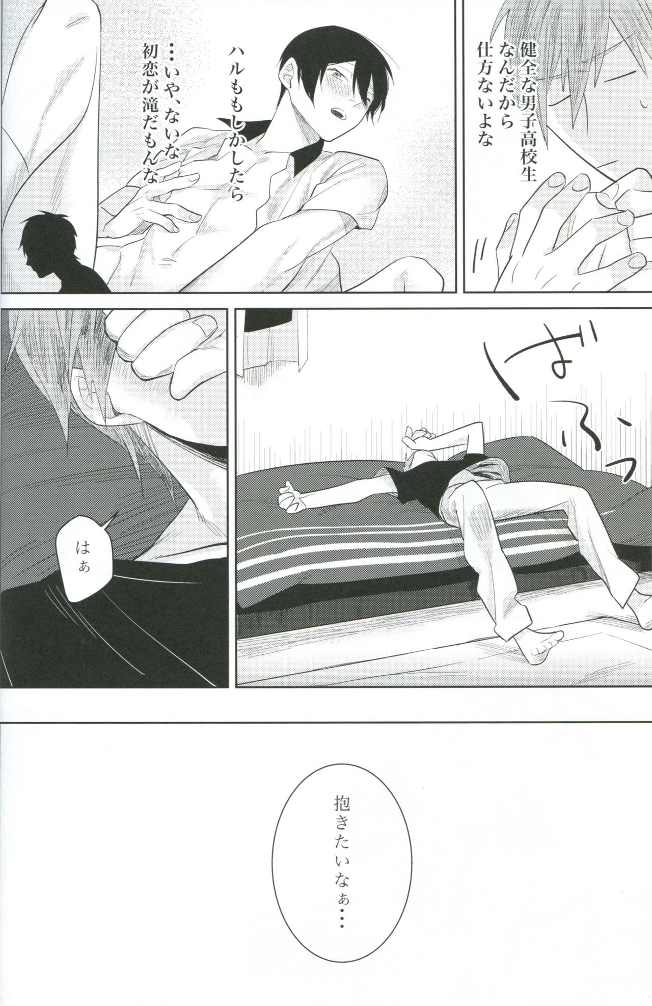 Kimi Fukeru Hakuchuu page 5 full