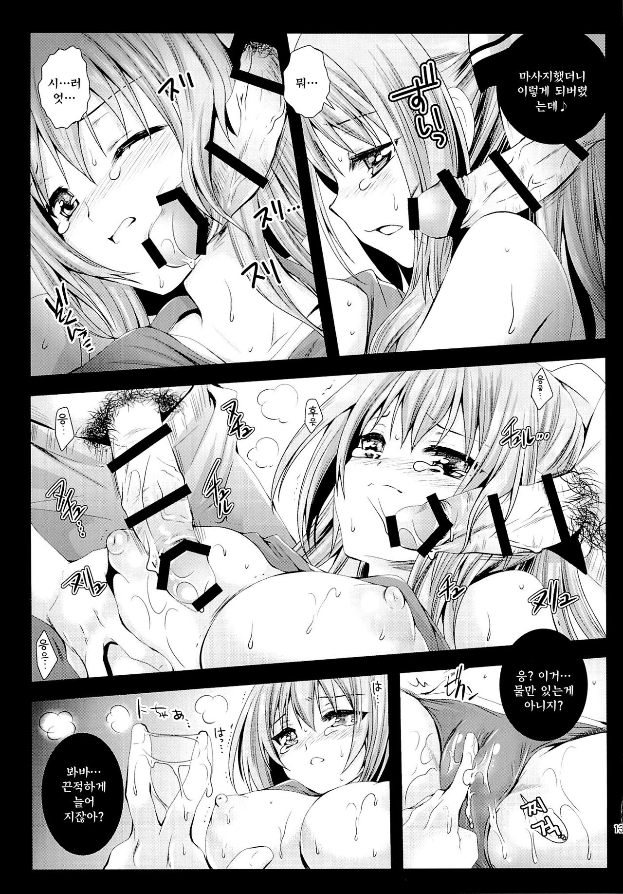Sento Isuzu Cast Funtouki page 12 full