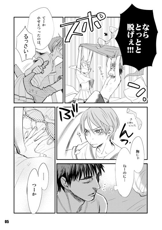 Bakagami to Riko Riko no Joe Joe Yu Joe!! page 4 full