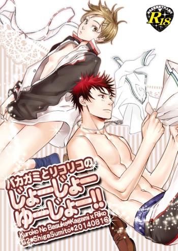 (C86) [G2 (Shiga Sumito)] Bakagami to Riko Riko no Joe Joe Yu Joe!! (Kuroko no Basuke) [Sample] cover