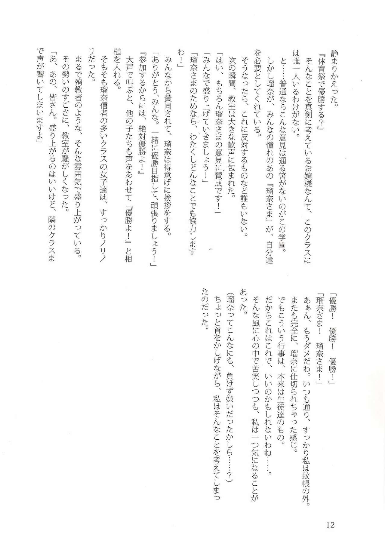 Sono Hanabira ni Kuchizuke o - Couple’s Goal Tape! page 11 full
