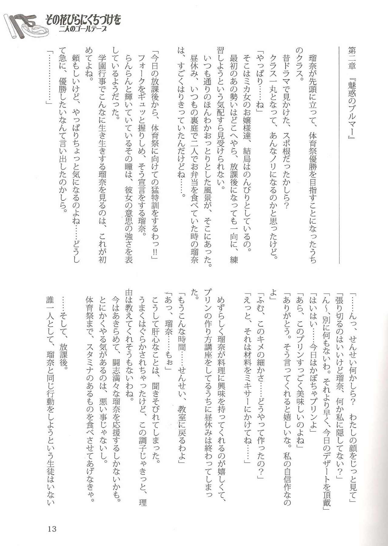 Sono Hanabira ni Kuchizuke o - Couple’s Goal Tape! page 12 full