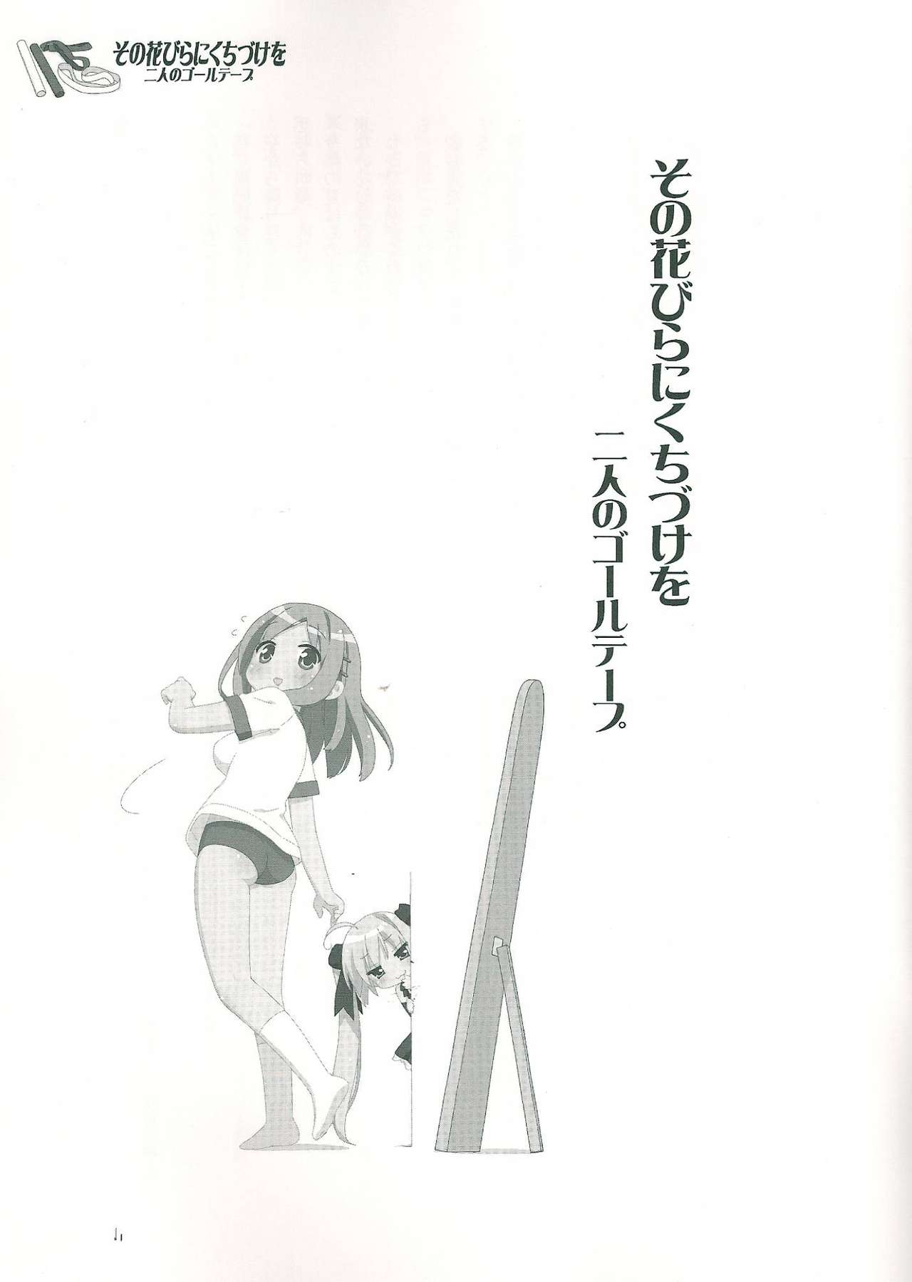 Sono Hanabira ni Kuchizuke o - Couple’s Goal Tape! page 4 full