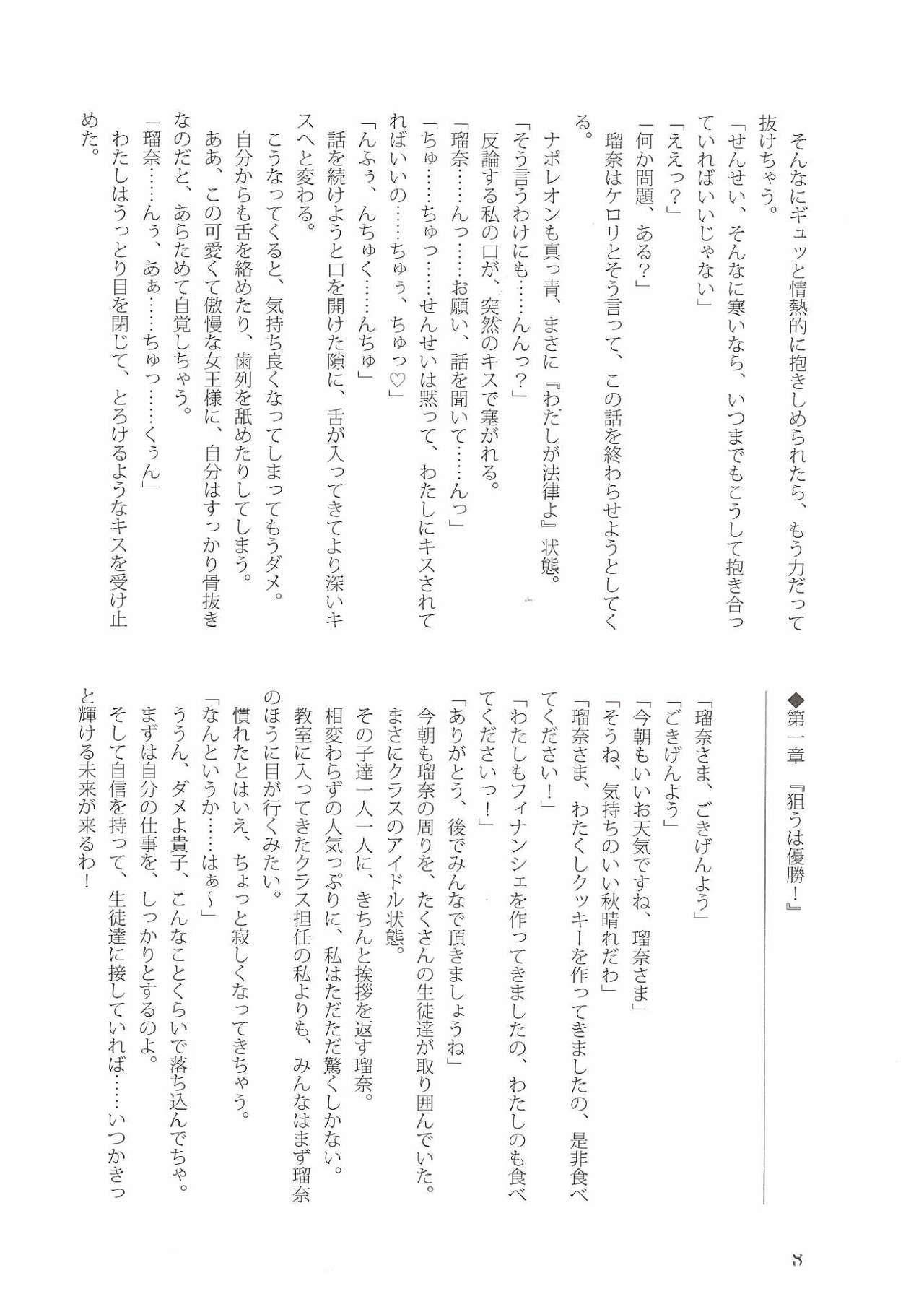 Sono Hanabira ni Kuchizuke o - Couple’s Goal Tape! page 7 full