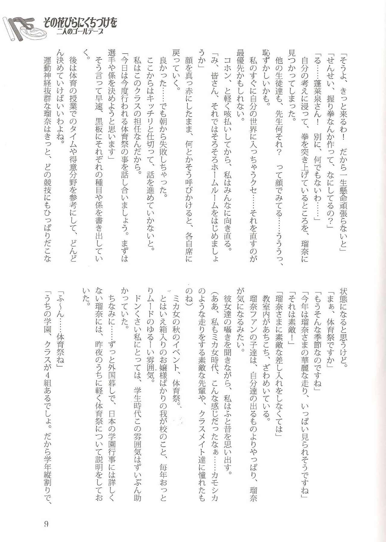 Sono Hanabira ni Kuchizuke o - Couple’s Goal Tape! page 8 full