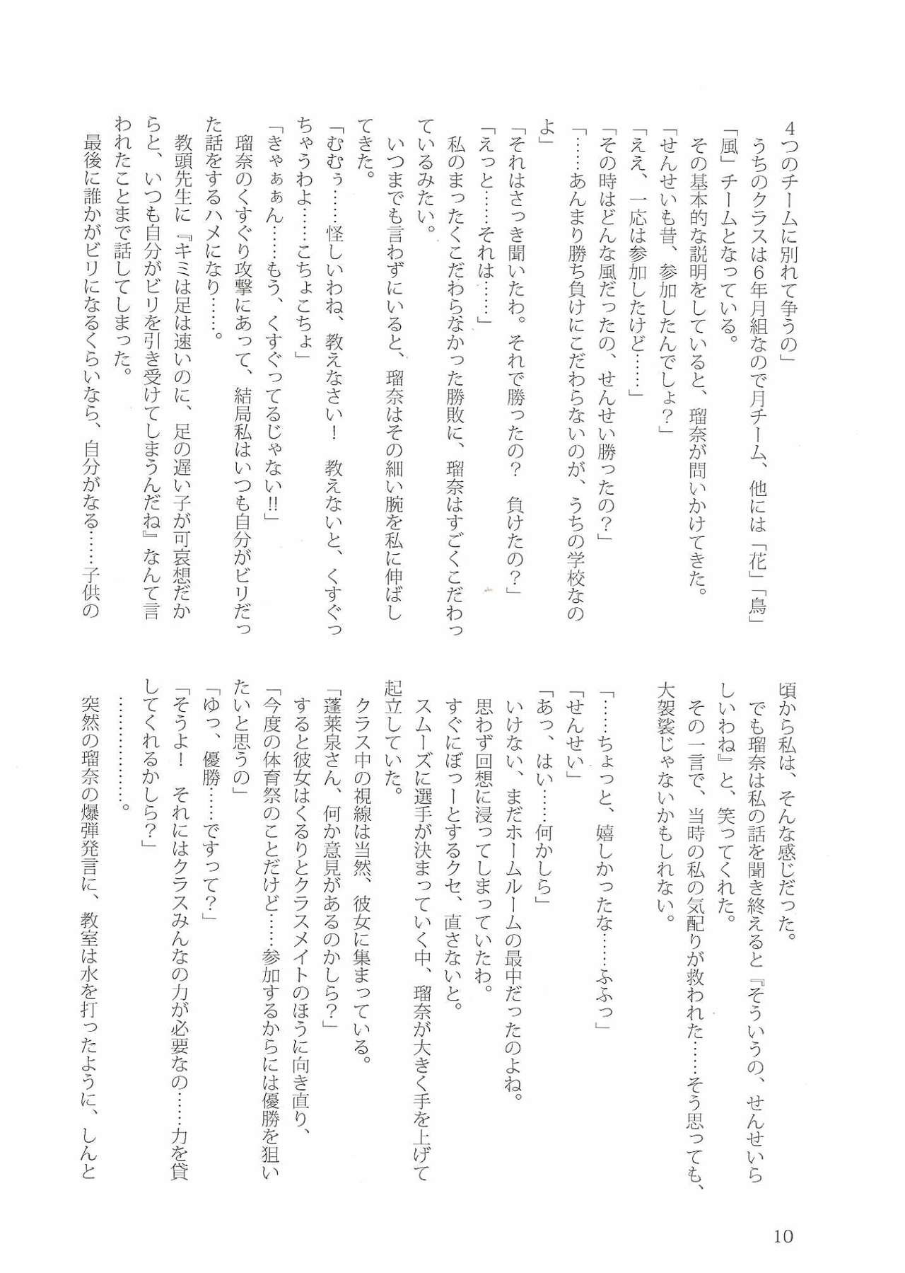 Sono Hanabira ni Kuchizuke o - Couple’s Goal Tape! page 9 full