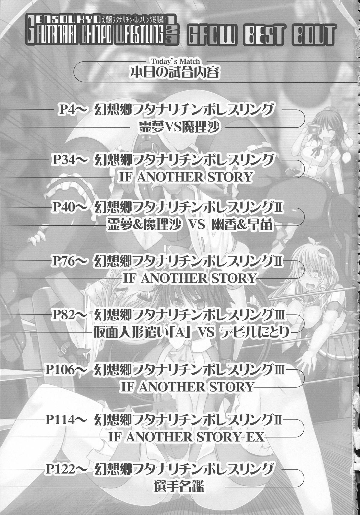 Gensoukyou Futanari Chinpo Wrestling 123 GFCW BEST BOUT page 3 full